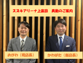 新任のご挨拶